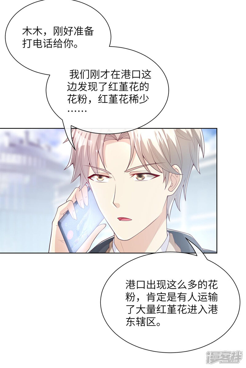 《独家宠爱我的甜心宝贝》第2季第1话 前男友的来电 第37页