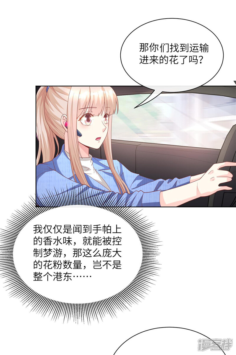 《独家宠爱我的甜心宝贝》第2季第1话 前男友的来电 第38页