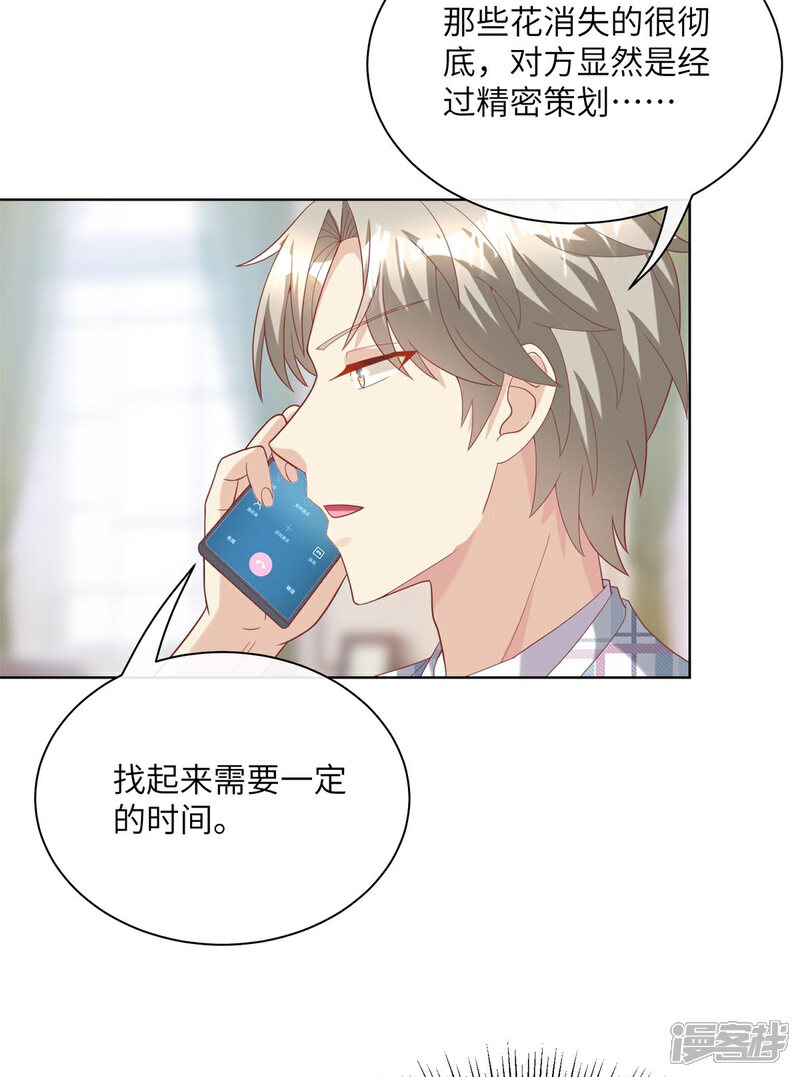 《独家宠爱我的甜心宝贝》第2季第1话 前男友的来电 第39页