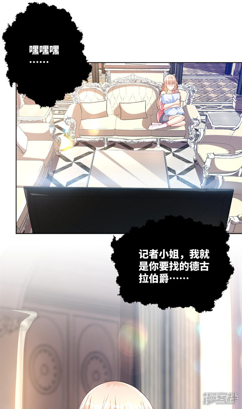 《独家宠爱我的甜心宝贝》第2季第1话 前男友的来电 第3页