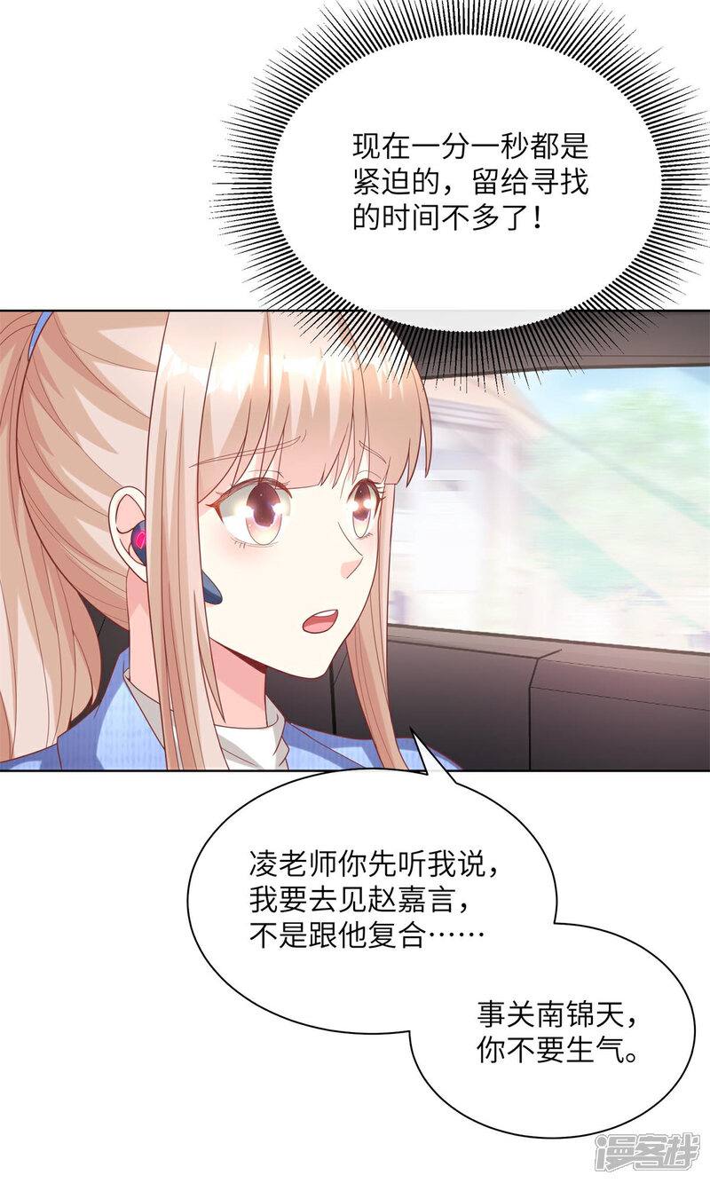 《独家宠爱我的甜心宝贝》第2季第1话 前男友的来电 第40页