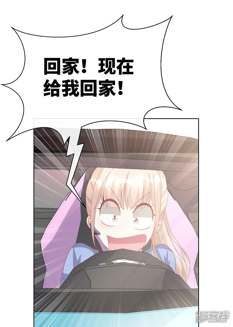 《独家宠爱我的甜心宝贝》第2季第1话 前男友的来电 第41页
