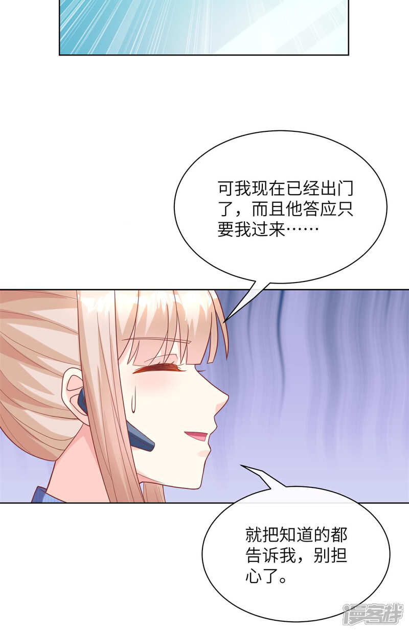 《独家宠爱我的甜心宝贝》第2季第1话 前男友的来电 第42页