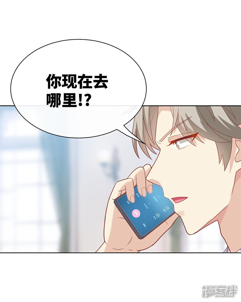 《独家宠爱我的甜心宝贝》第2季第1话 前男友的来电 第43页