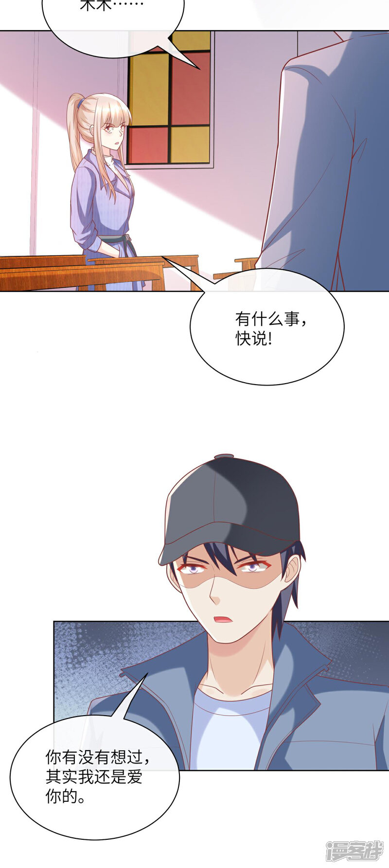 《独家宠爱我的甜心宝贝》第2季第1话 前男友的来电 第49页