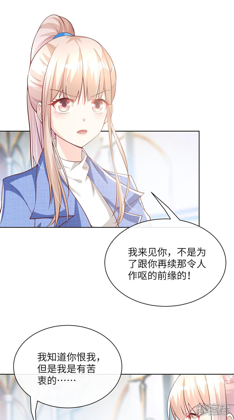 《独家宠爱我的甜心宝贝》第2季第1话 前男友的来电 第50页