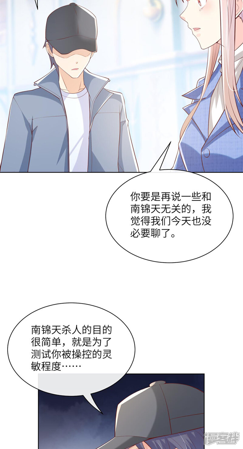 《独家宠爱我的甜心宝贝》第2季第1话 前男友的来电 第51页