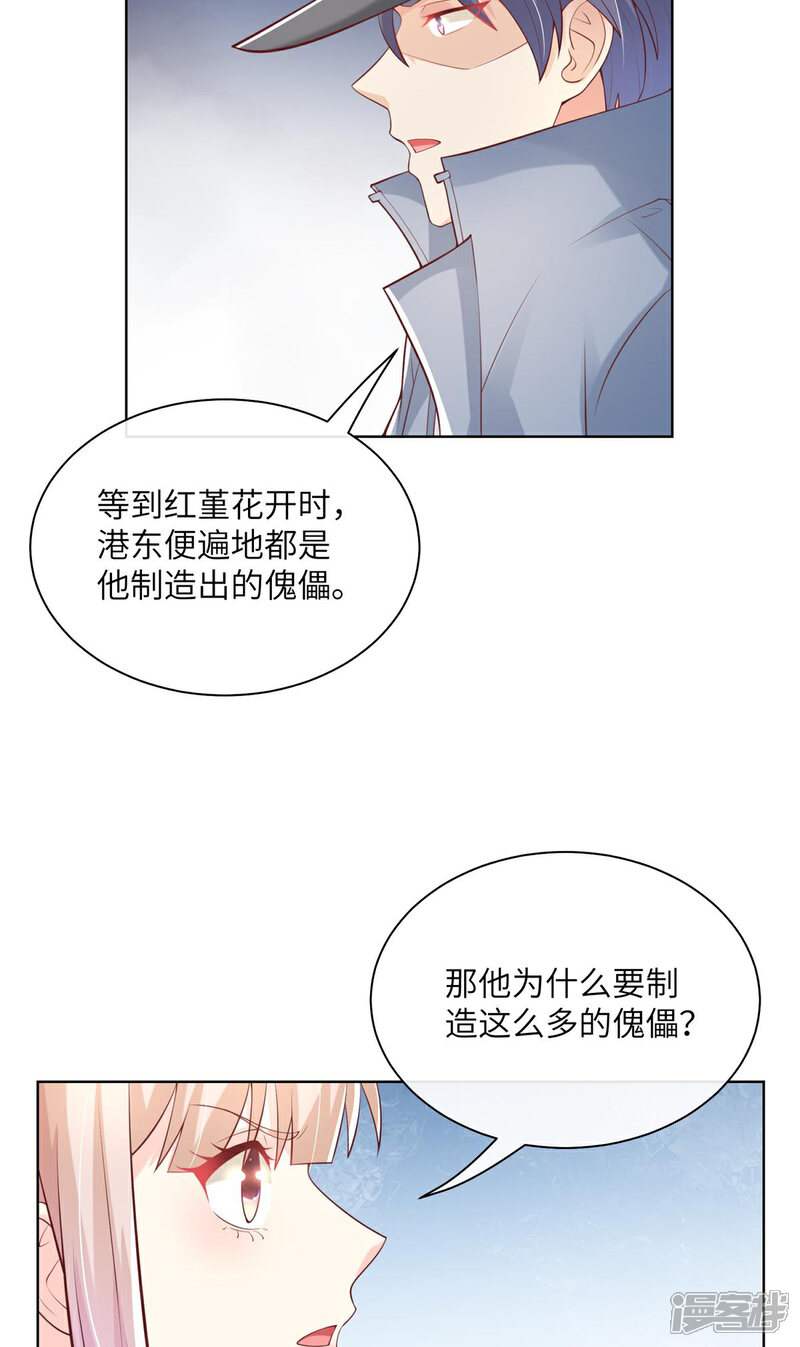 《独家宠爱我的甜心宝贝》第2季第1话 前男友的来电 第52页