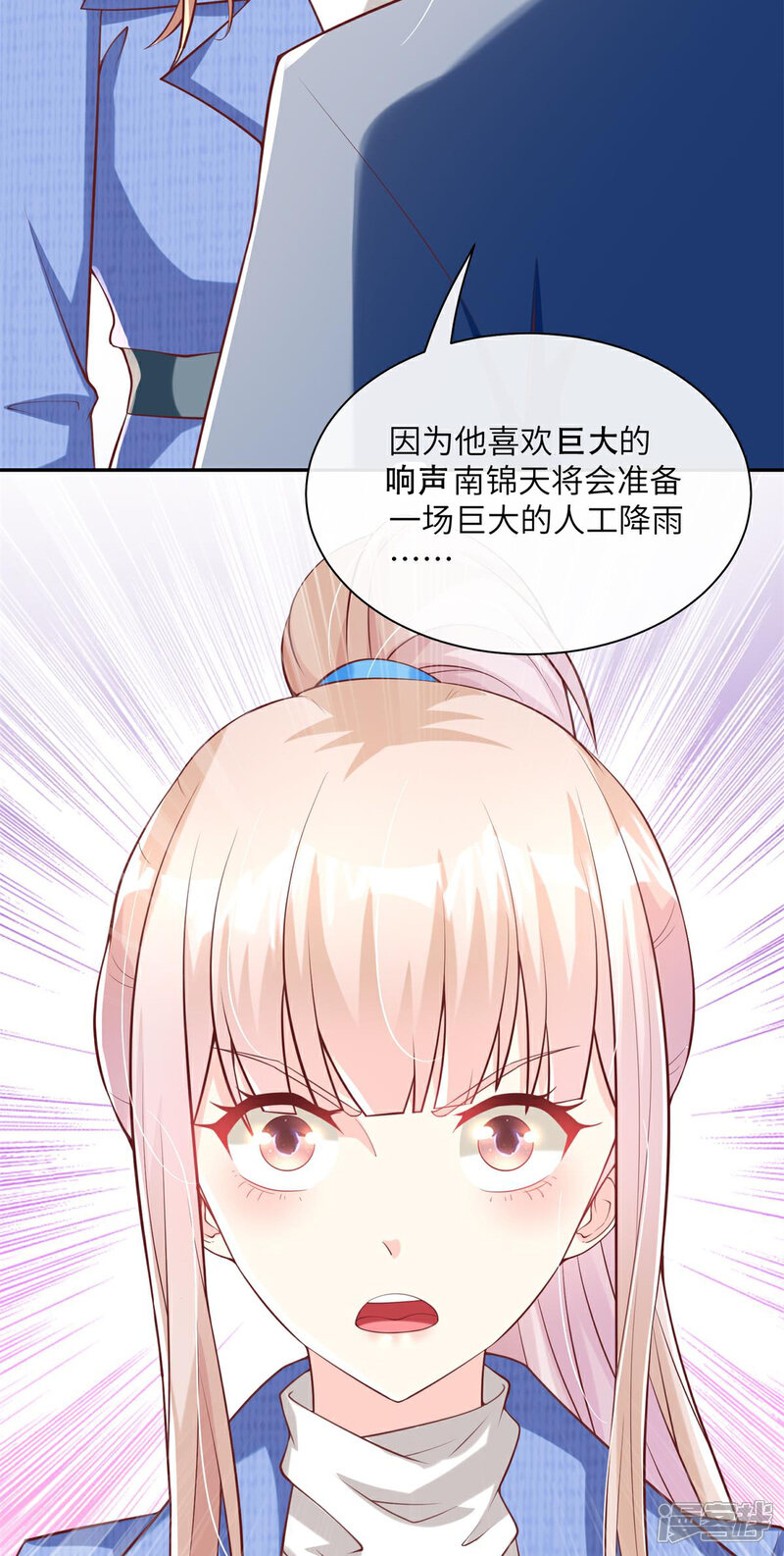 《独家宠爱我的甜心宝贝》第2季第1话 前男友的来电 第54页