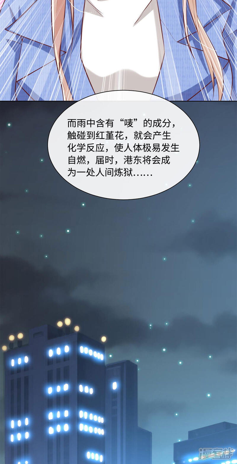 《独家宠爱我的甜心宝贝》第2季第1话 前男友的来电 第55页
