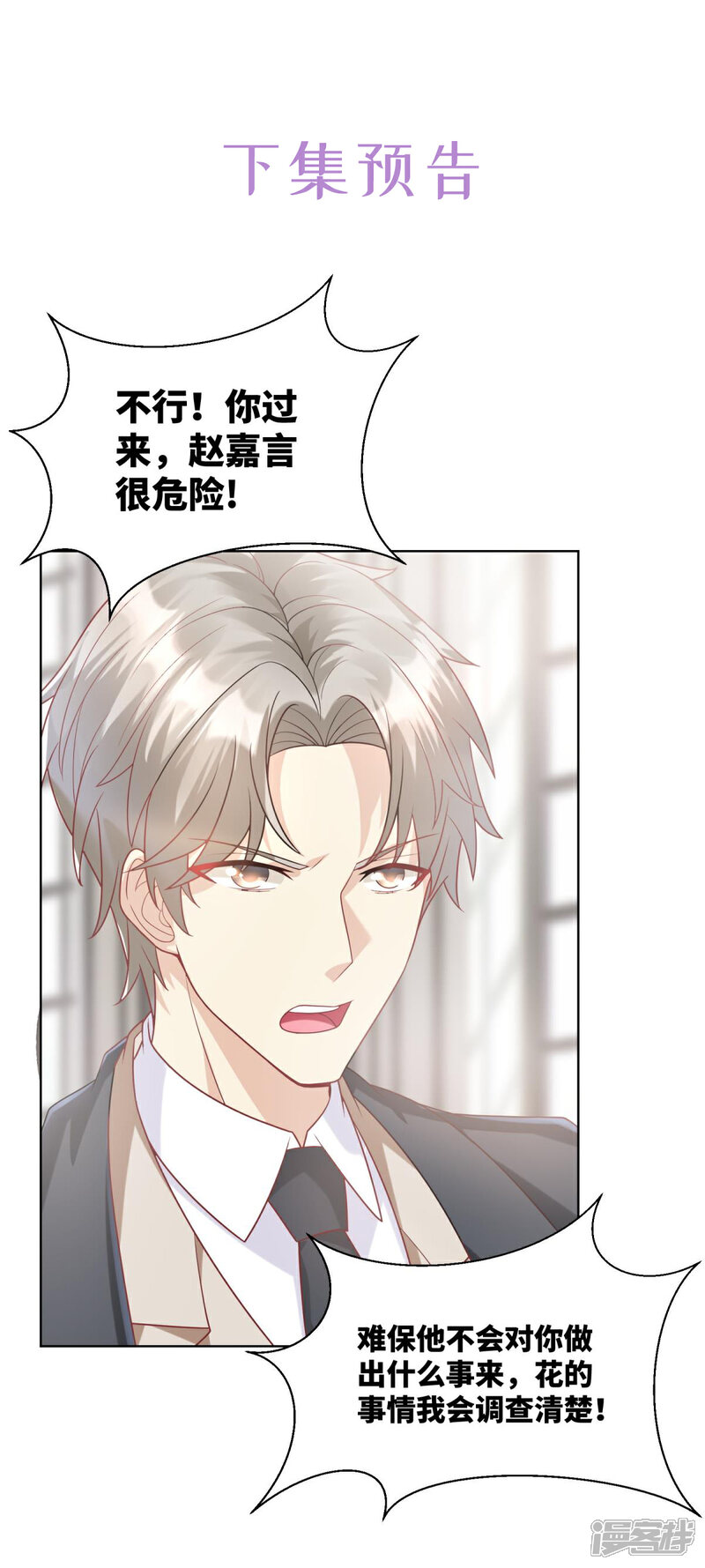 《独家宠爱我的甜心宝贝》第2季第1话 前男友的来电 第57页
