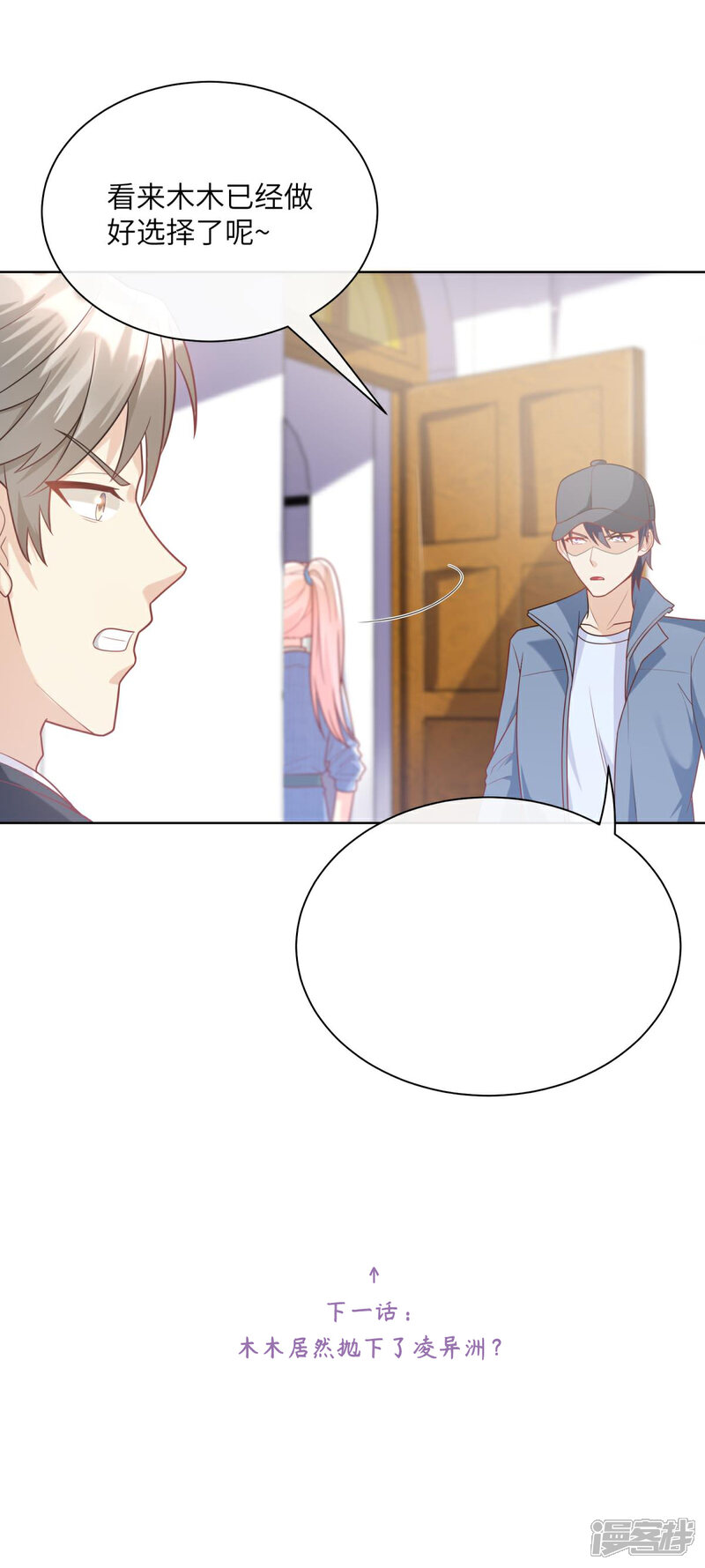 《独家宠爱我的甜心宝贝》第2季第1话 前男友的来电 第58页