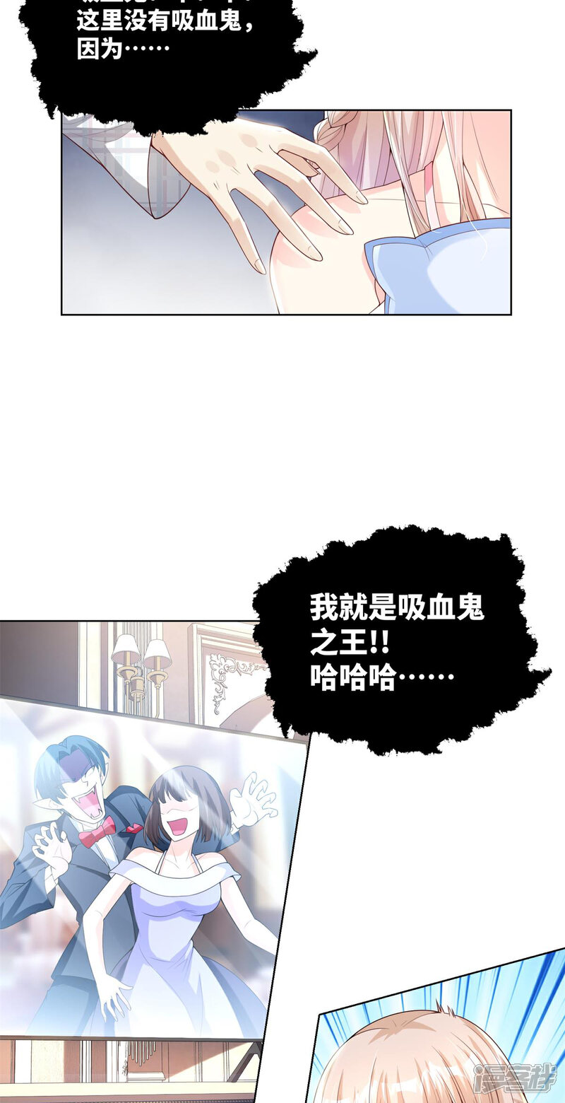 《独家宠爱我的甜心宝贝》第2季第1话 前男友的来电 第5页