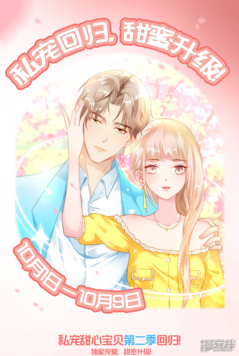《独家宠爱我的甜心宝贝》第2季第1话 前男友的来电 第60页