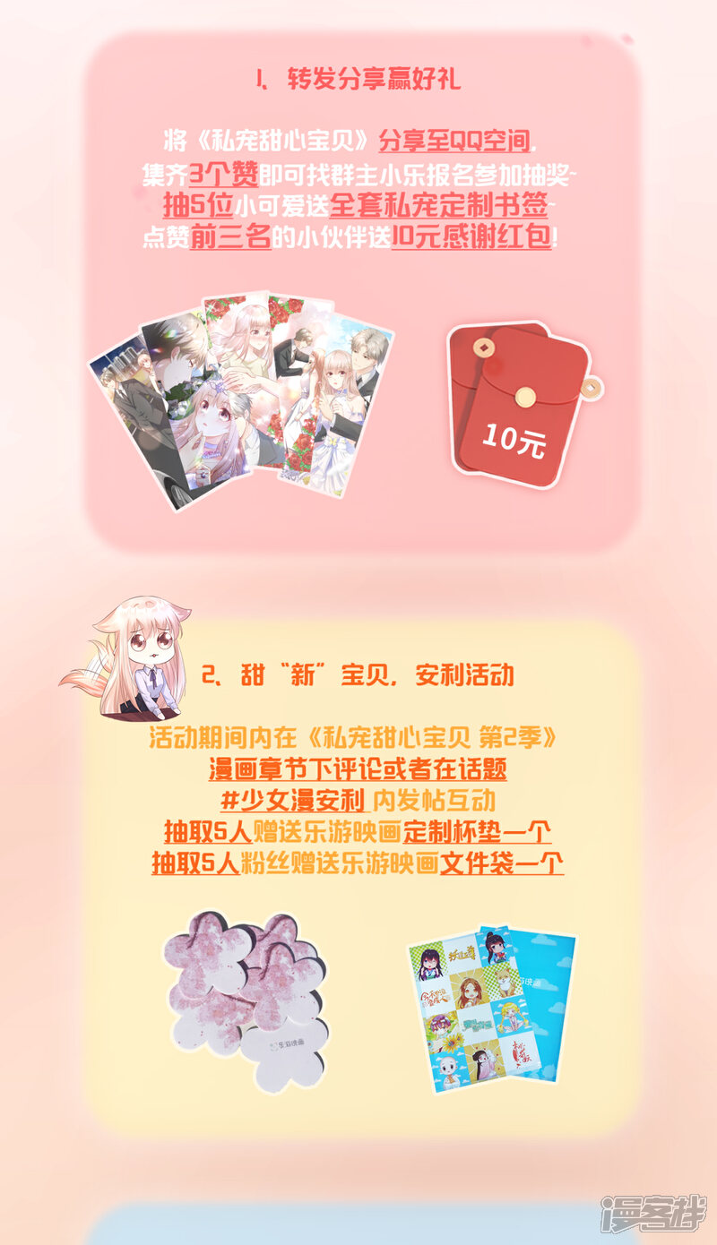 《独家宠爱我的甜心宝贝》第2季第1话 前男友的来电 第61页