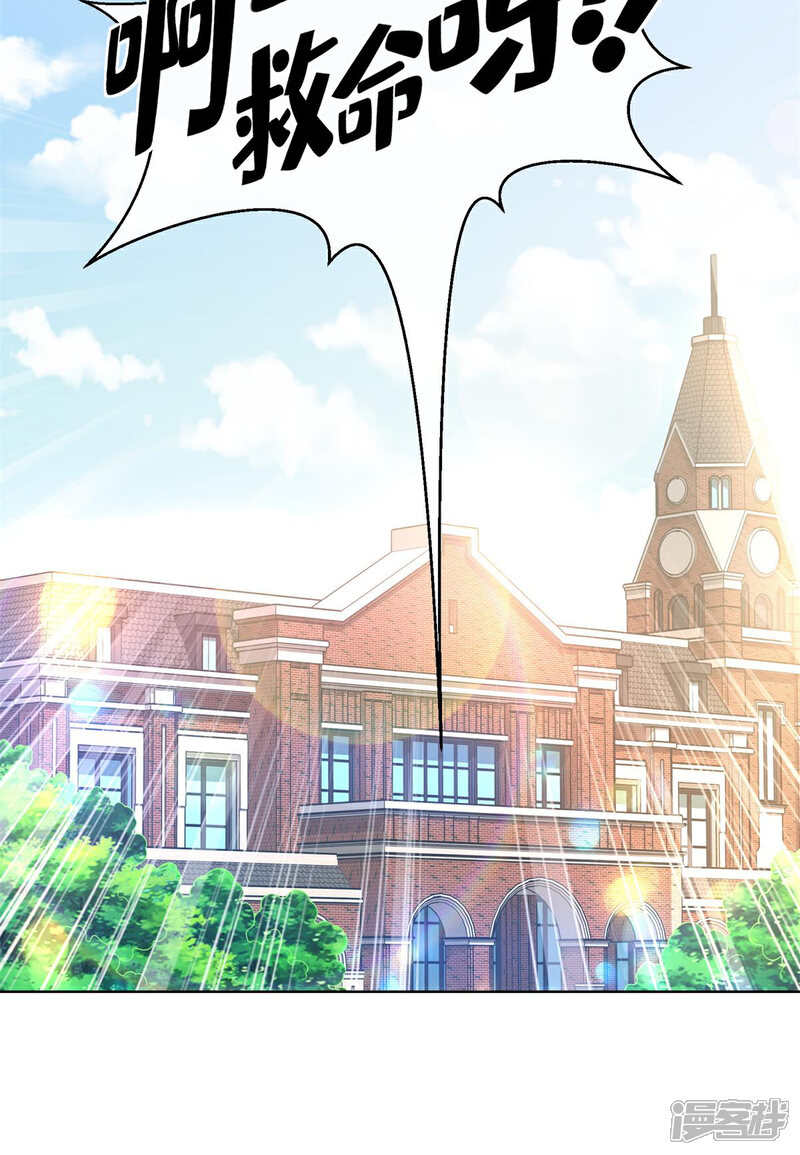 《独家宠爱我的甜心宝贝》第2季第1话 前男友的来电 第7页