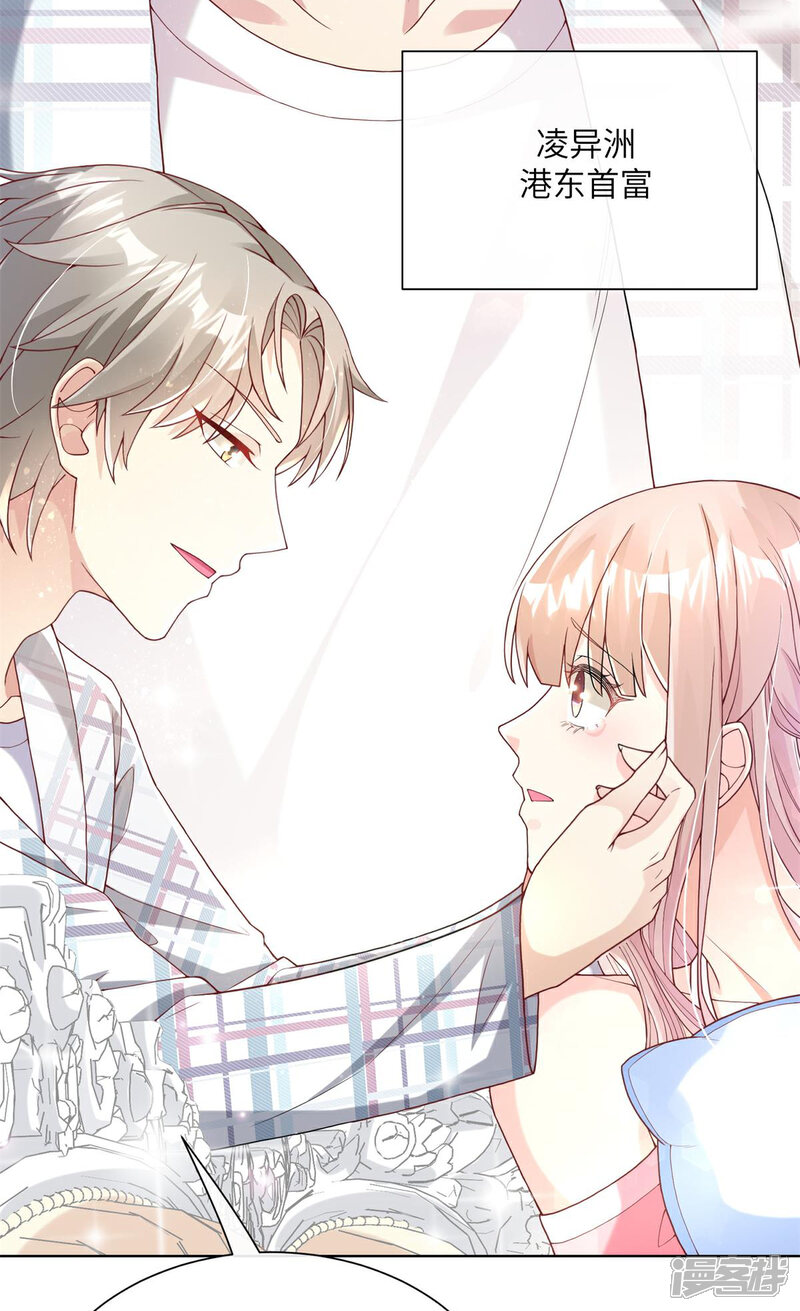 《独家宠爱我的甜心宝贝》第2季第1话 前男友的来电 第9页