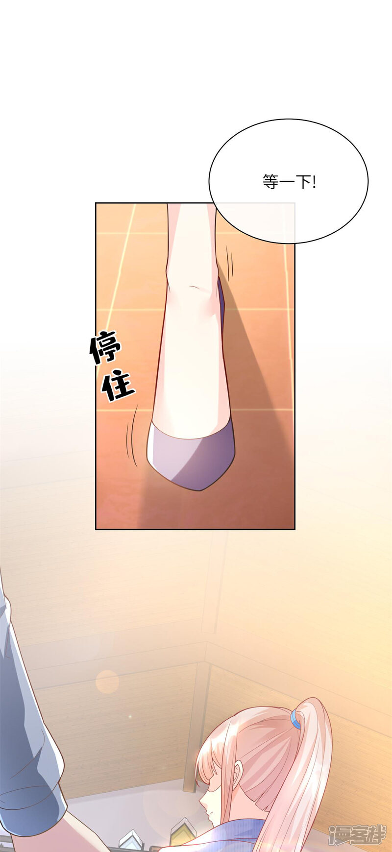 《独家宠爱我的甜心宝贝》第2季第2话 选我还是他 第10页