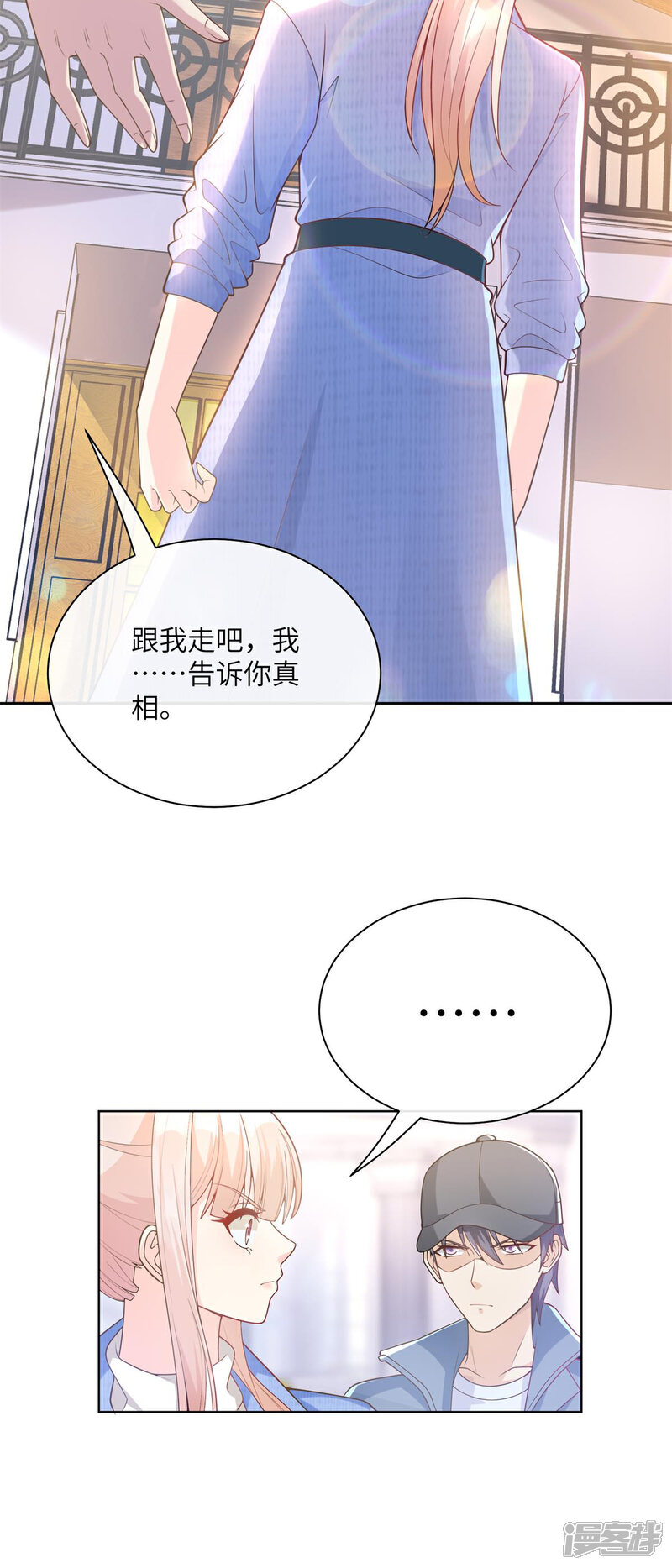 《独家宠爱我的甜心宝贝》第2季第2话 选我还是他 第11页
