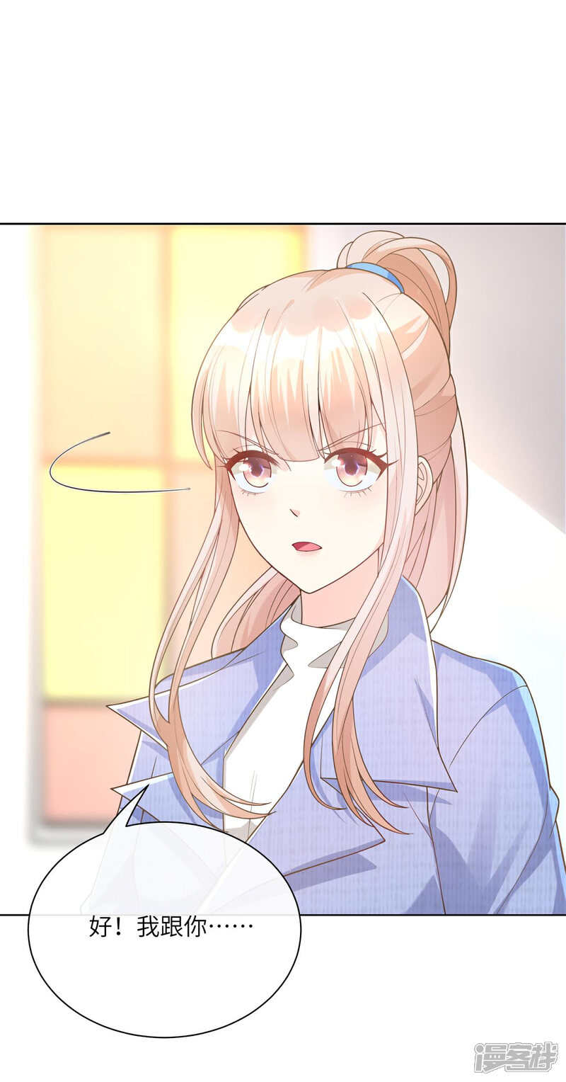 《独家宠爱我的甜心宝贝》第2季第2话 选我还是他 第12页