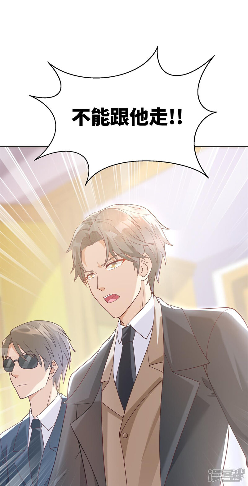 《独家宠爱我的甜心宝贝》第2季第2话 选我还是他 第13页