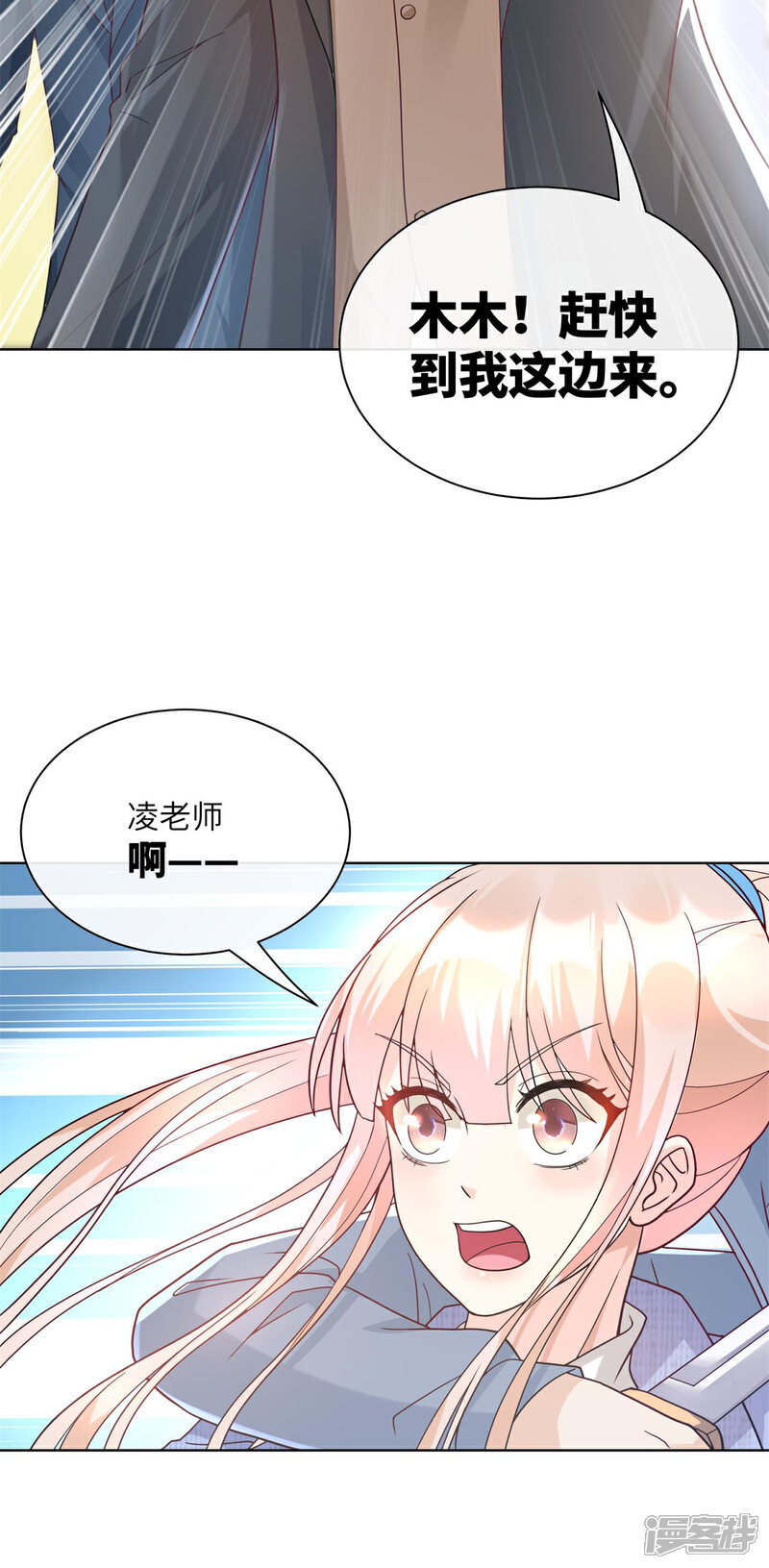 《独家宠爱我的甜心宝贝》第2季第2话 选我还是他 第14页
