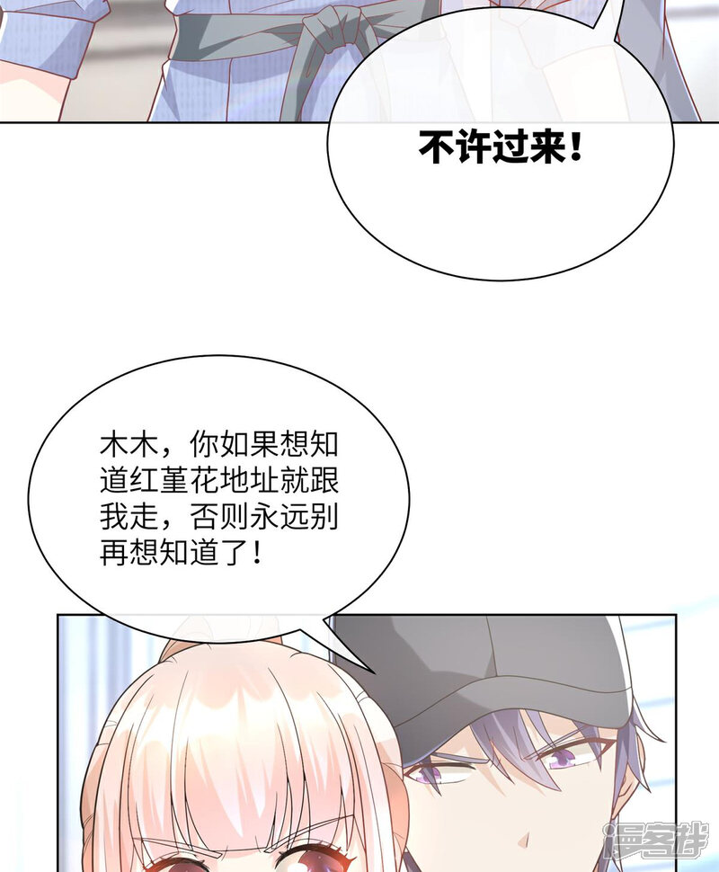 《独家宠爱我的甜心宝贝》第2季第2话 选我还是他 第16页