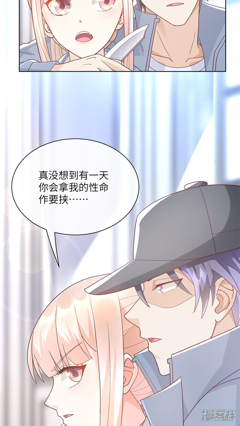 《独家宠爱我的甜心宝贝》第2季第2话 选我还是他 第17页