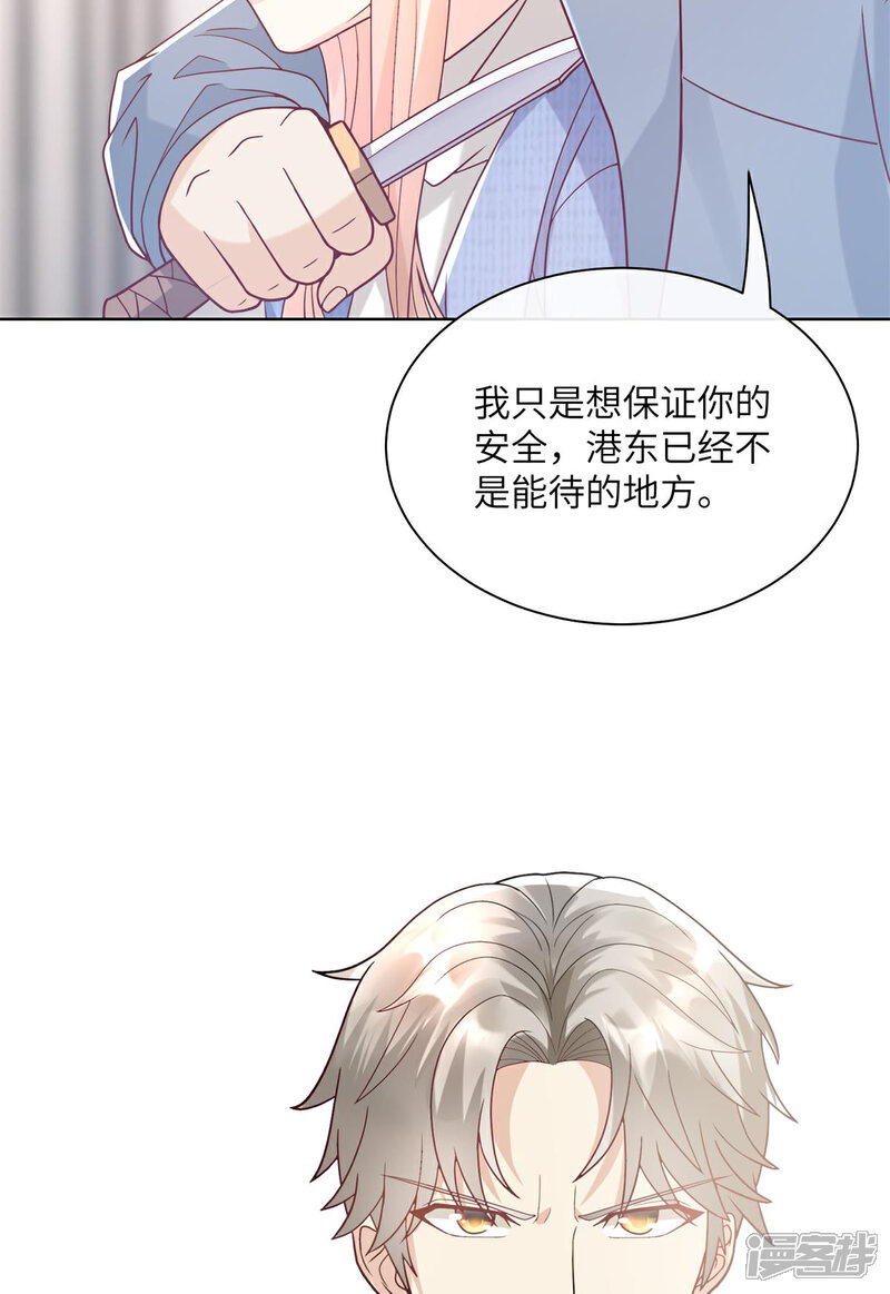 《独家宠爱我的甜心宝贝》第2季第2话 选我还是他 第18页
