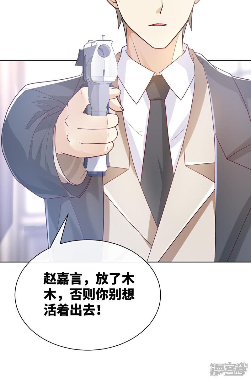 《独家宠爱我的甜心宝贝》第2季第2话 选我还是他 第19页