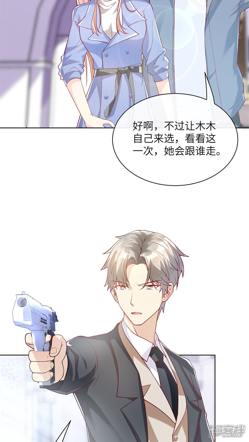 《独家宠爱我的甜心宝贝》第2季第2话 选我还是他 第21页