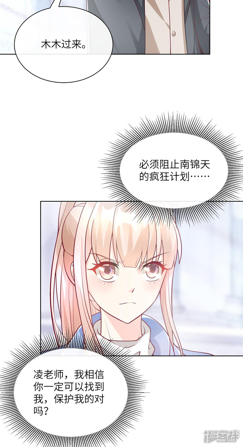 《独家宠爱我的甜心宝贝》第2季第2话 选我还是他 第22页