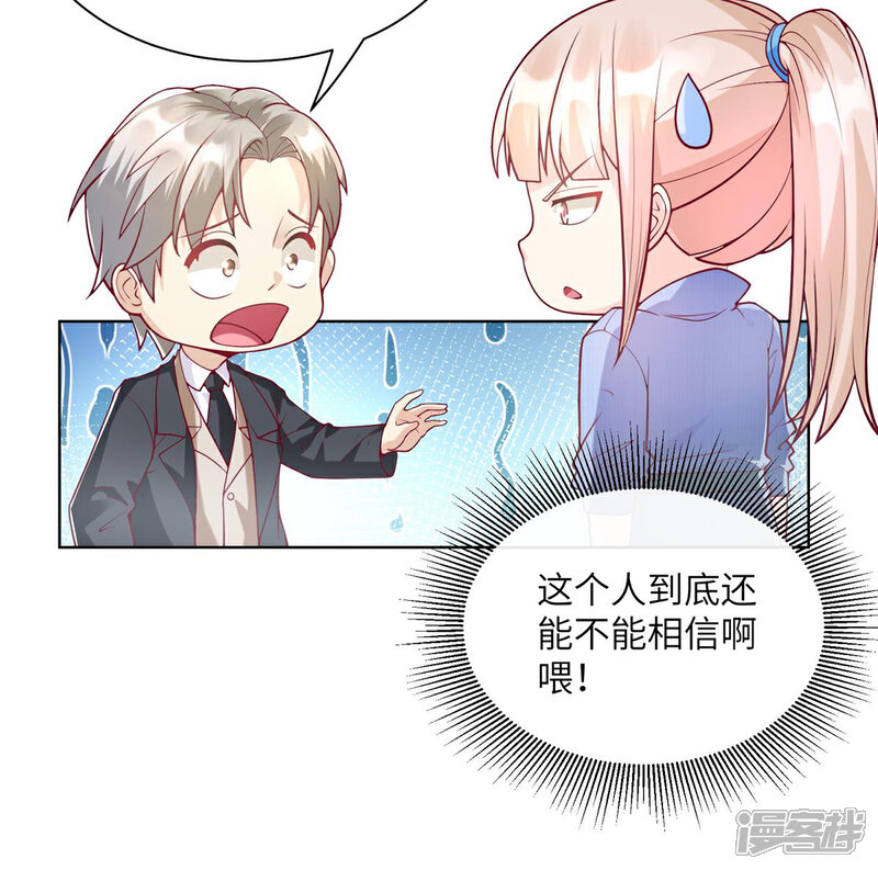 《独家宠爱我的甜心宝贝》第2季第2话 选我还是他 第24页