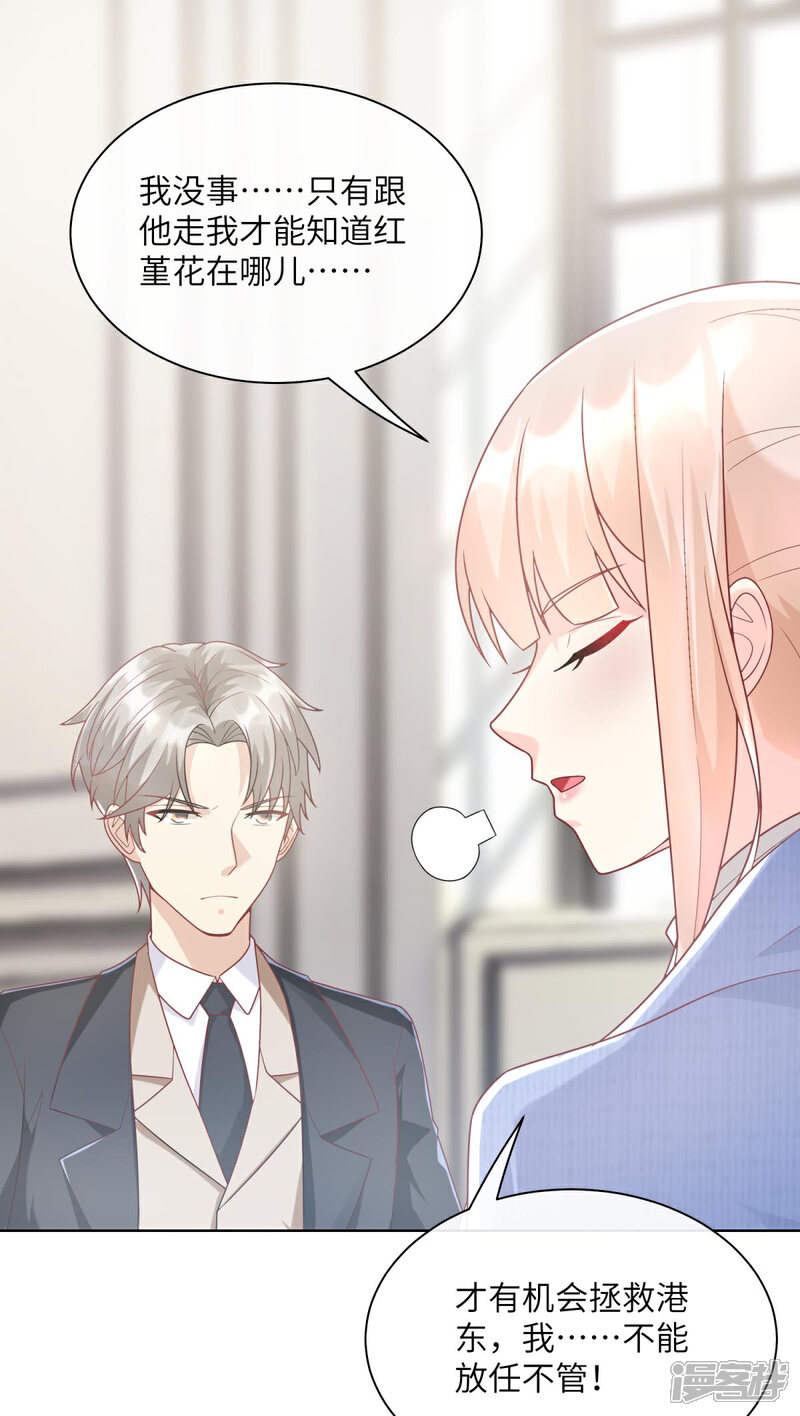 《独家宠爱我的甜心宝贝》第2季第2话 选我还是他 第25页