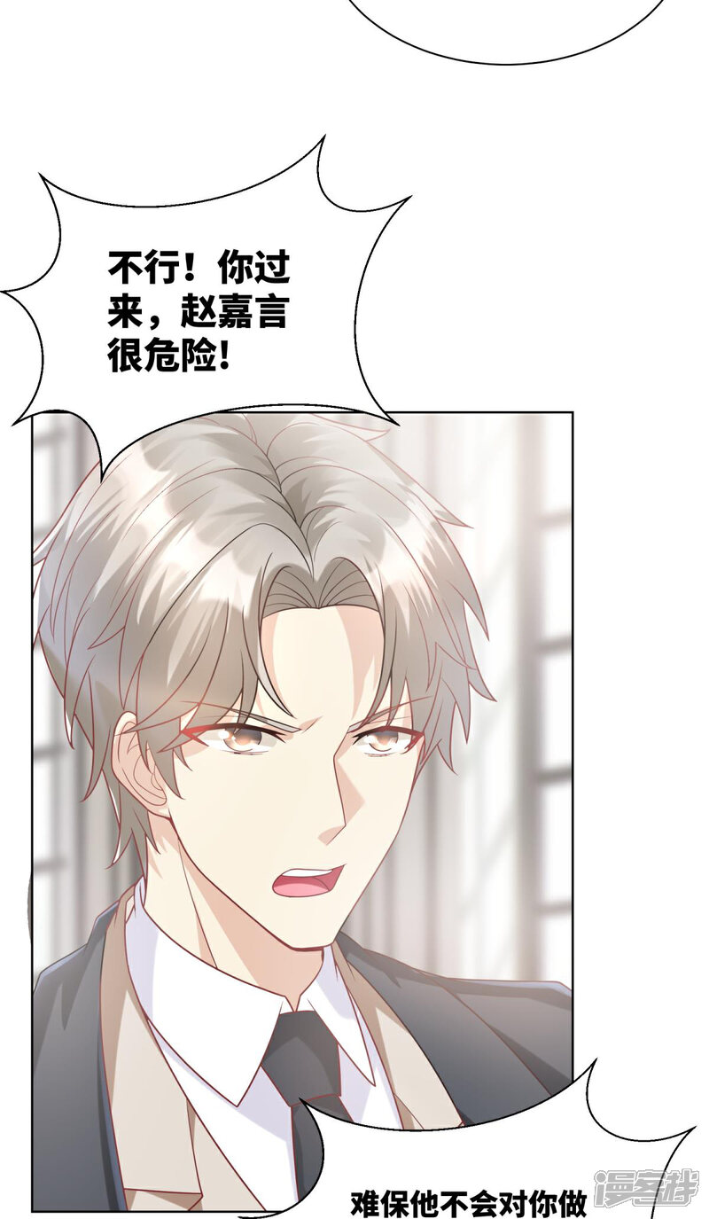 《独家宠爱我的甜心宝贝》第2季第2话 选我还是他 第26页
