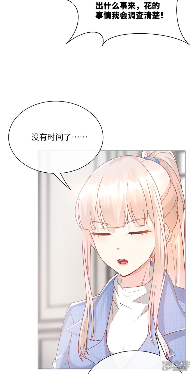 《独家宠爱我的甜心宝贝》第2季第2话 选我还是他 第27页