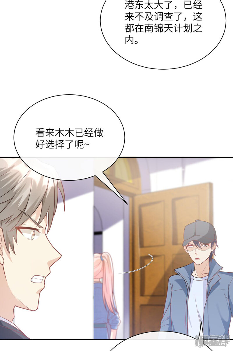 《独家宠爱我的甜心宝贝》第2季第2话 选我还是他 第28页