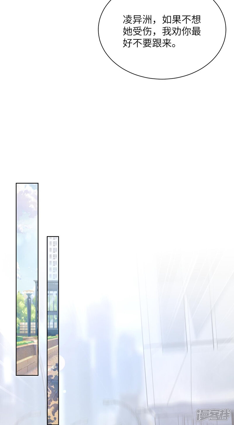 《独家宠爱我的甜心宝贝》第2季第2话 选我还是他 第29页