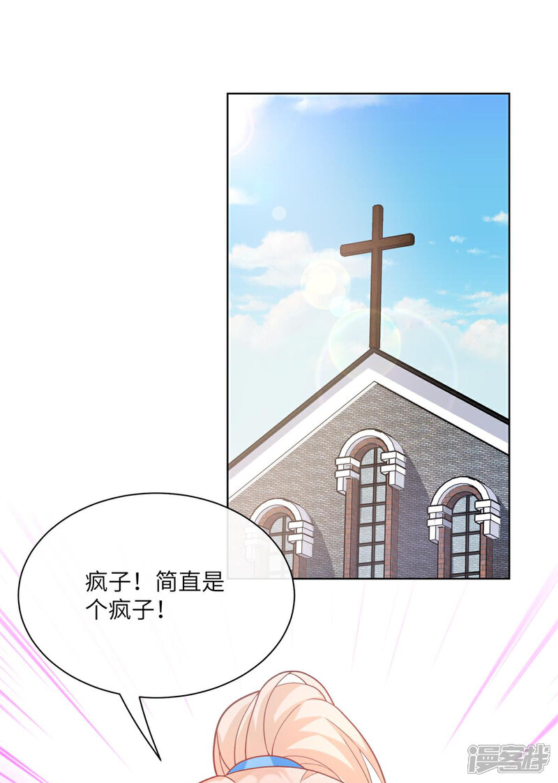 《独家宠爱我的甜心宝贝》第2季第2话 选我还是他 第2页