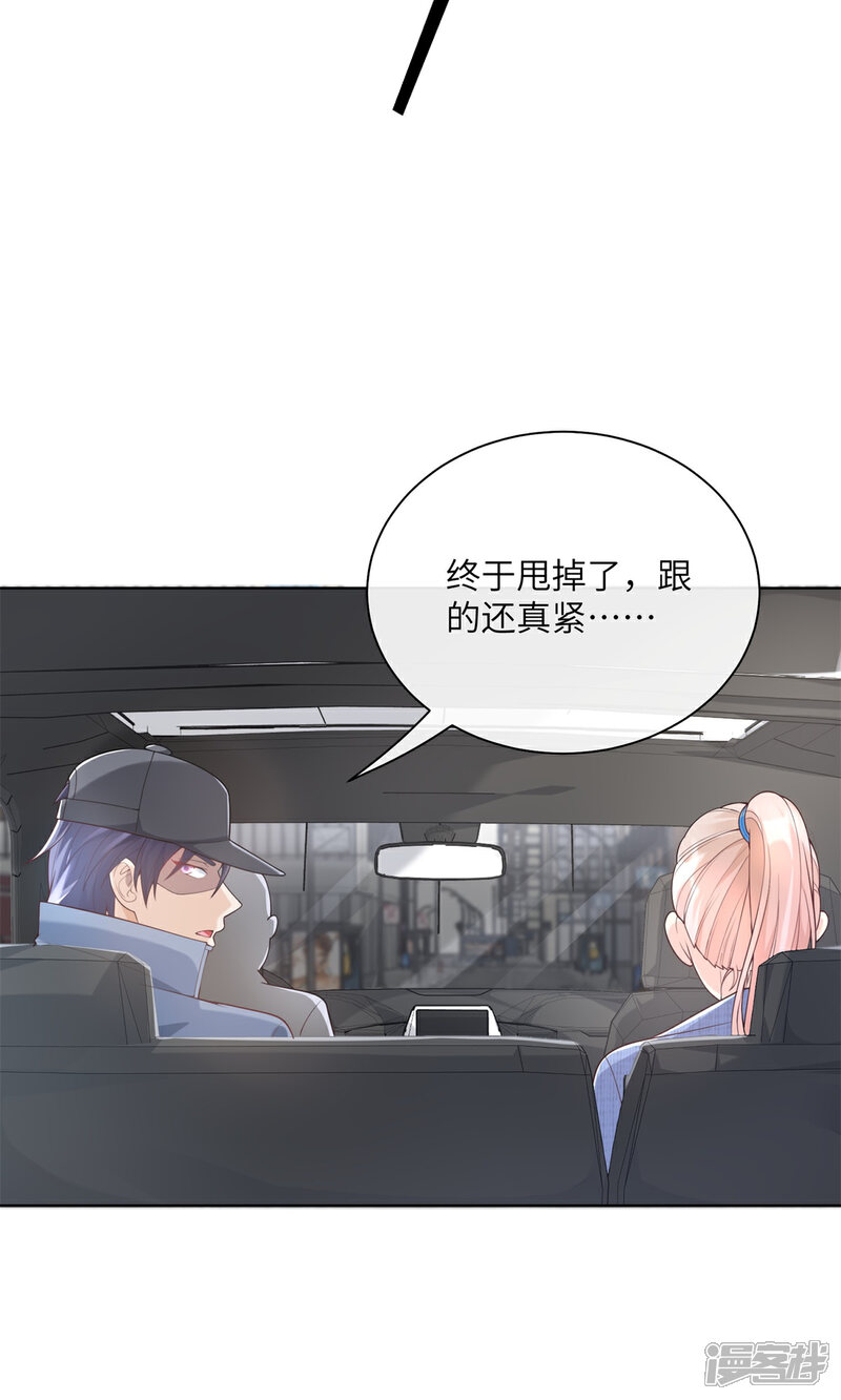 《独家宠爱我的甜心宝贝》第2季第2话 选我还是他 第33页