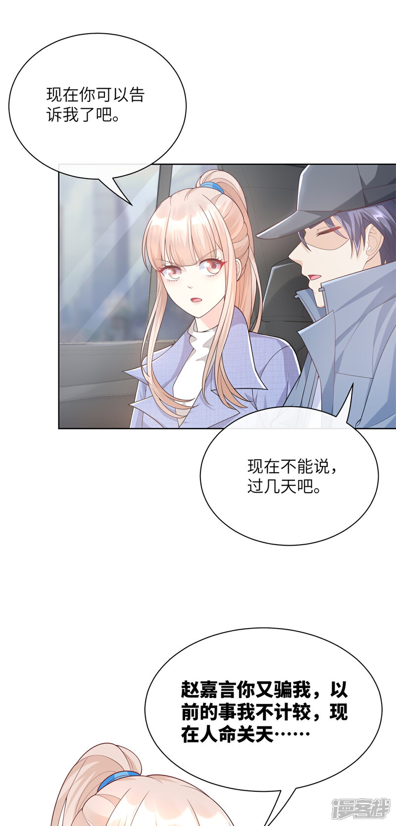 《独家宠爱我的甜心宝贝》第2季第2话 选我还是他 第34页
