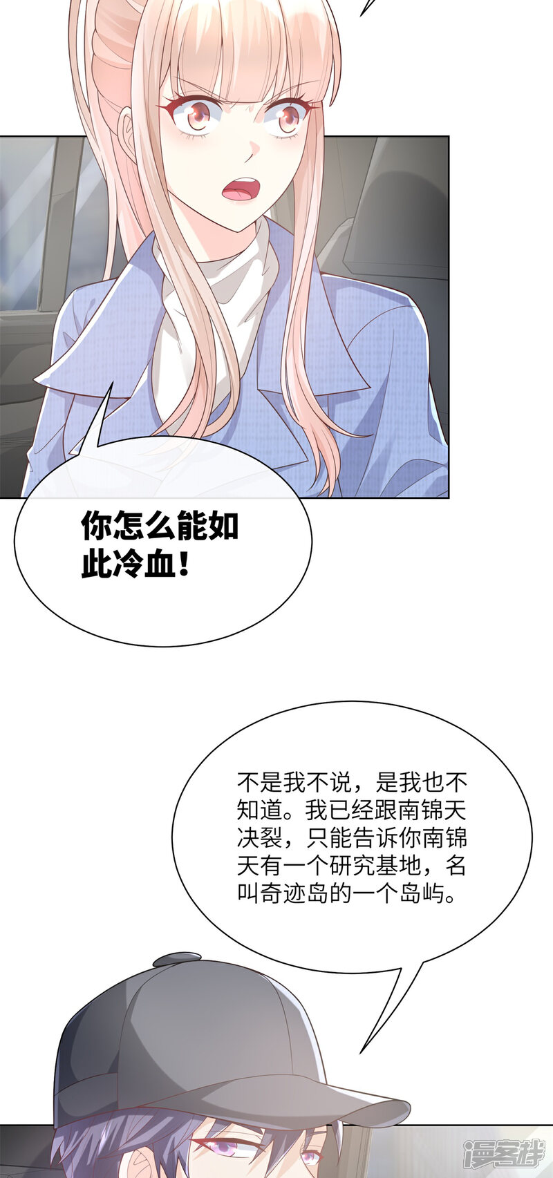 《独家宠爱我的甜心宝贝》第2季第2话 选我还是他 第35页