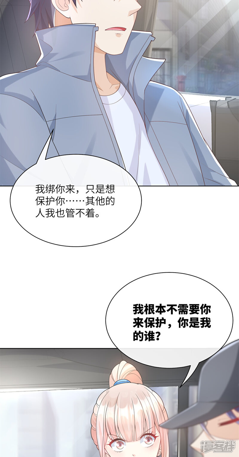 《独家宠爱我的甜心宝贝》第2季第2话 选我还是他 第36页