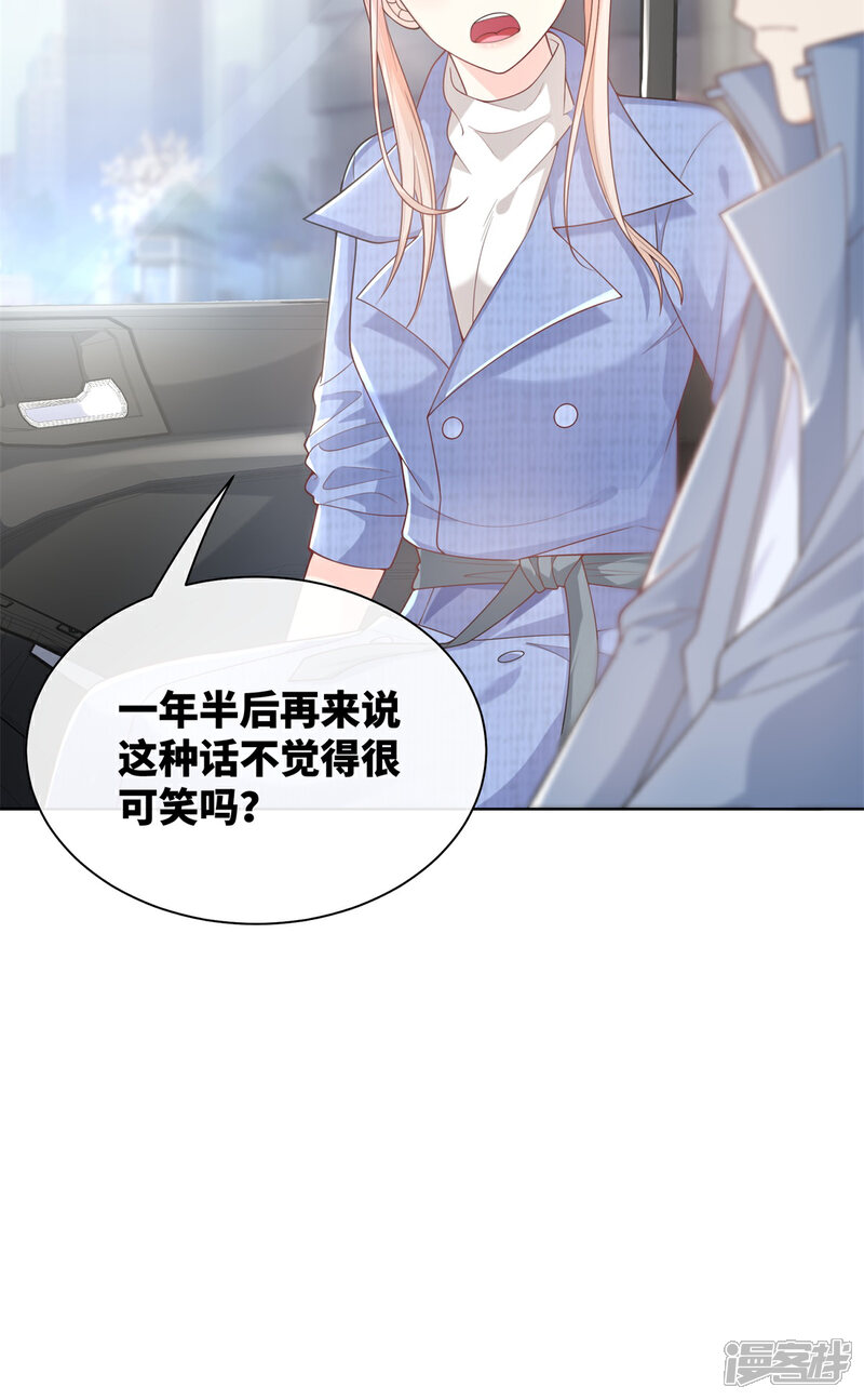 《独家宠爱我的甜心宝贝》第2季第2话 选我还是他 第37页