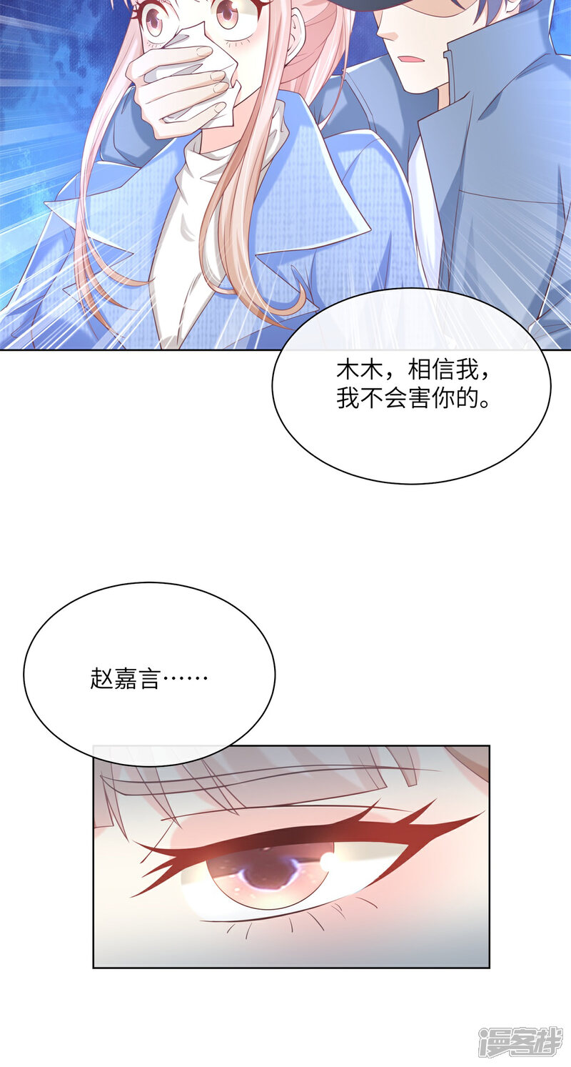 《独家宠爱我的甜心宝贝》第2季第2话 选我还是他 第39页
