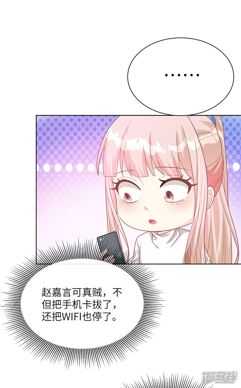 《独家宠爱我的甜心宝贝》第2季第2话 选我还是他 第44页
