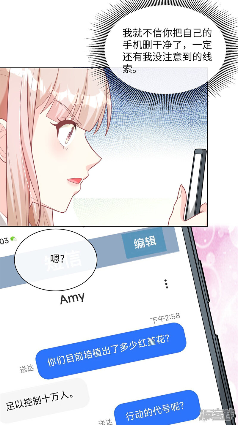 《独家宠爱我的甜心宝贝》第2季第2话 选我还是他 第45页