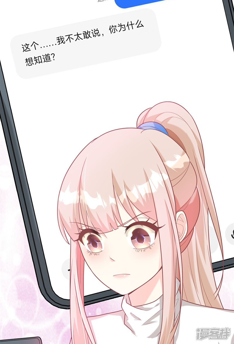 《独家宠爱我的甜心宝贝》第2季第2话 选我还是他 第46页