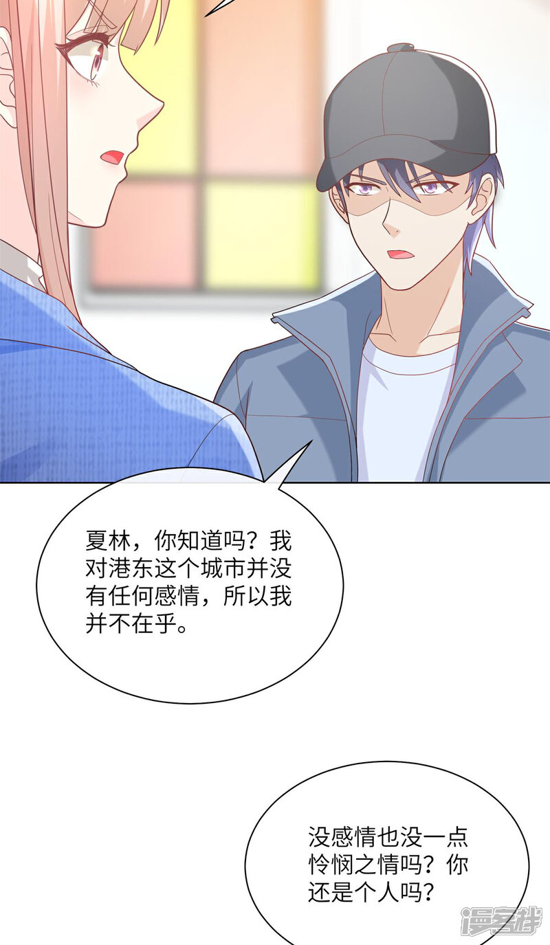 《独家宠爱我的甜心宝贝》第2季第2话 选我还是他 第4页