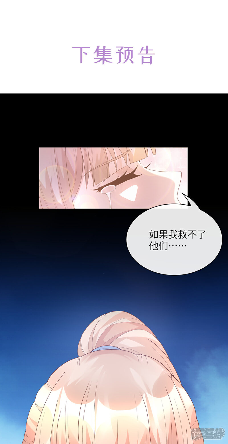 《独家宠爱我的甜心宝贝》第2季第2话 选我还是他 第50页